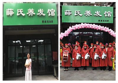 薛氏养发馆代理店